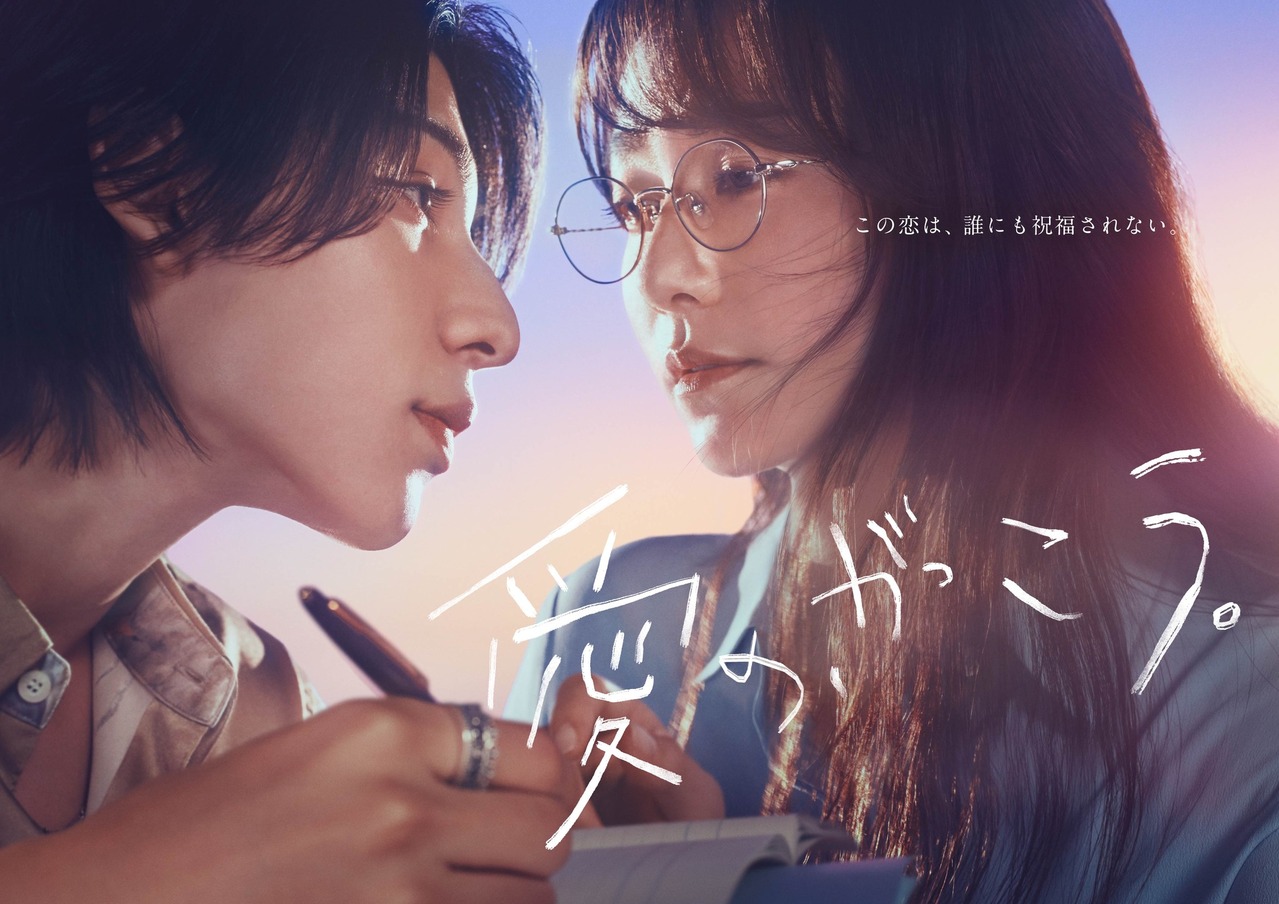  《爱的，学校。》 