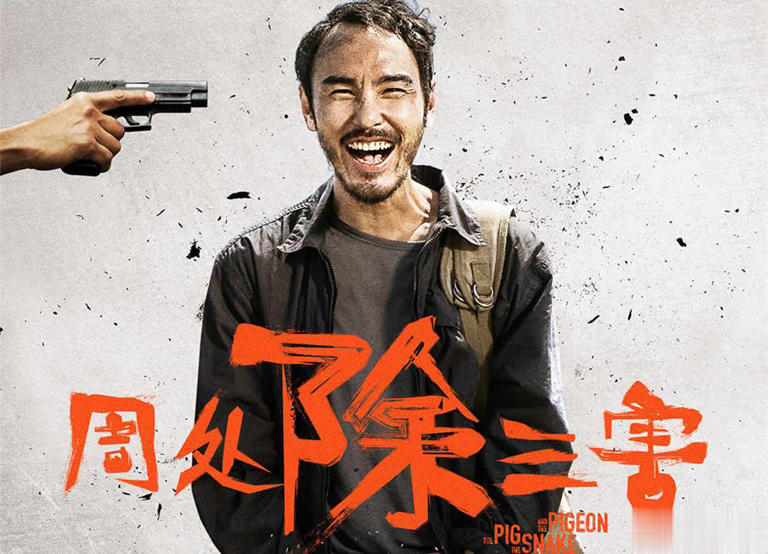 《周处除三害》影评