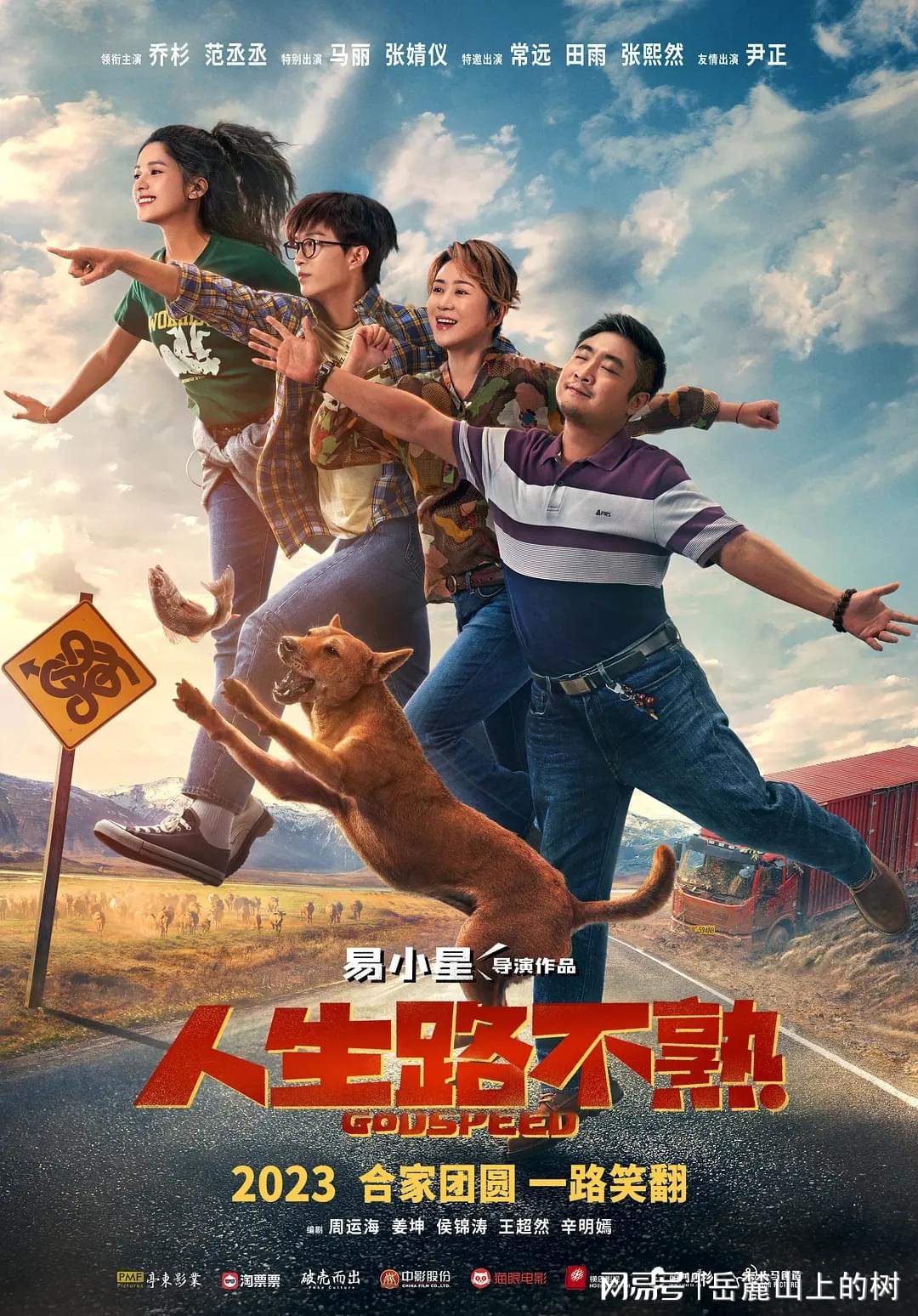 《人生路不熟》影评